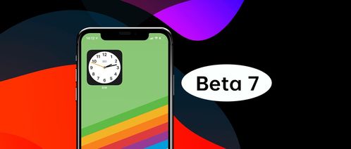 又来多项更新 苹果iOS 14 Beta 7体验 实测稳定