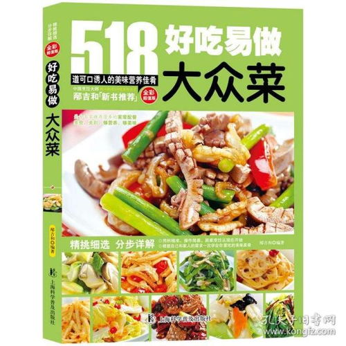 好吃易做大众菜518道正版家常菜菜谱书特色菜大众菜食谱大全 新手学做菜做饭书籍教程家常小炒炒菜书川菜粤菜湘菜厨师烹饪烘焙书