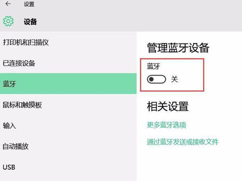 win10设置里蓝牙按钮没了