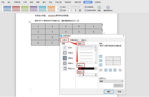 WPS表格边框怎么设置默认出来 