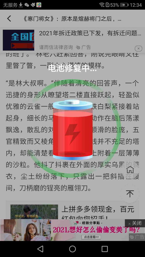 如图所示 华为手机电池这是怎么了啊 一直是修复中,我只好强制退出了啊 