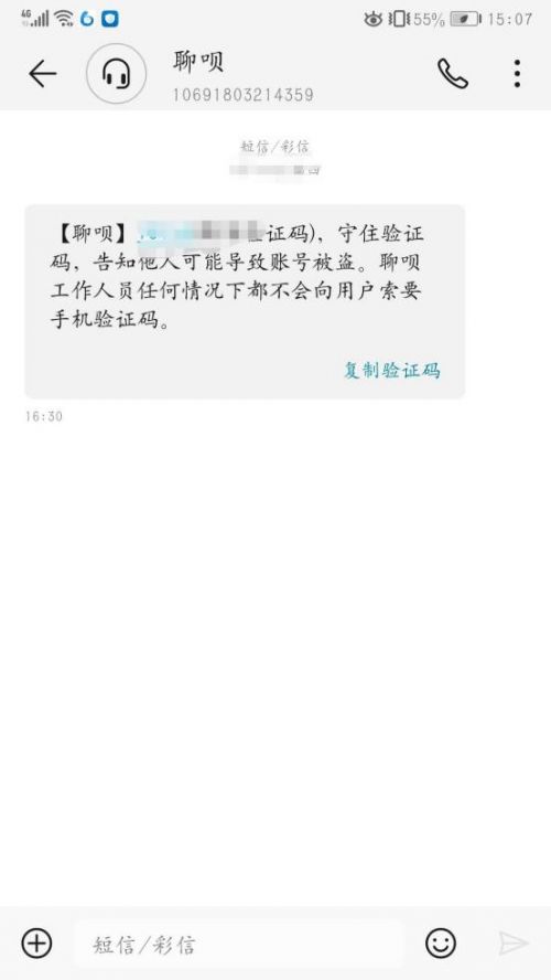 下了个知聊软件，让我先交税才能提现，已经扔进去五万多了，还？