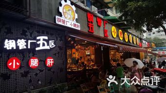 钢管厂五区小郡肝串串香 总店 