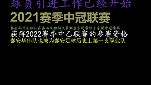 有文化 中国足球又一新名字出炉,泰山队功勋队长有望继续带队 