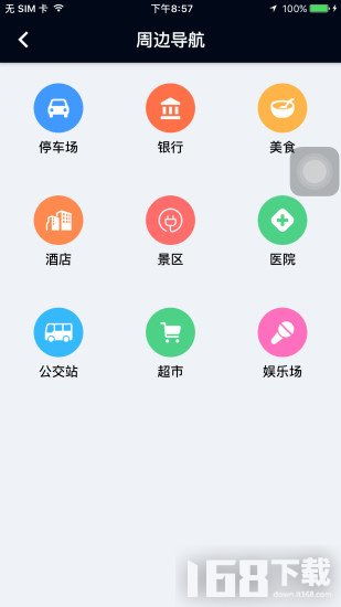 北斗天网app手机版下载 北斗天网安卓版下载v4.3.1 IT168下载站 