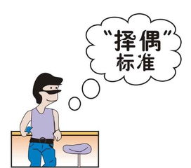 八字看你的择偶要求