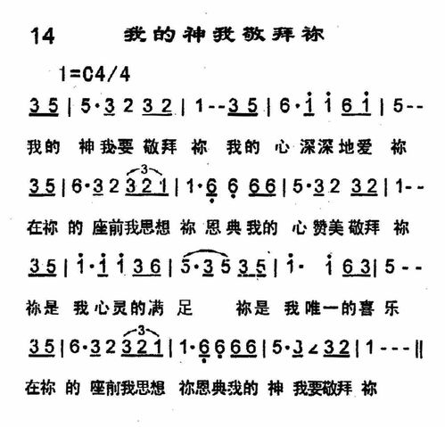 我的神我要敬拜你简谱 图片信息欣赏 图客 Tukexw Com