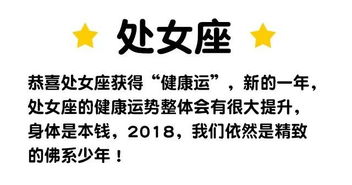 十二星座在2018年会有什么好运气 