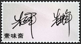 免费艺术签名设计我的名字朱延军 朱常辉 谢谢 