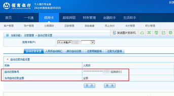 招行信用卡设置,招商银行信用卡怎么设置自动还款
