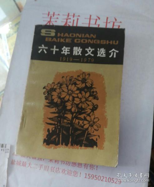 生命与灾难的散文