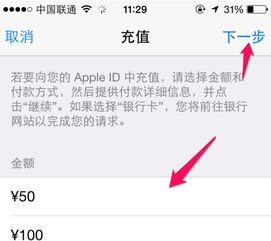 苹果手机为什么充值不了ID 