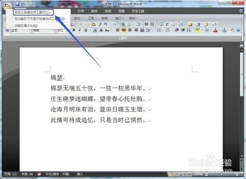 Word 2007 技巧 怎么让回车符号不显示