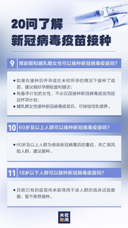 18岁以下不建议接种 新冠疫苗接种有这些变化,速看 