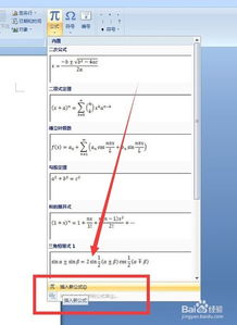 wps 数学符号怎么插入 wps添加数学符号