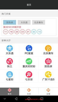 彩民之家澳门下载：带您走进数字彩票的新纪元