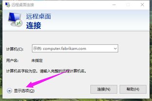 win10打开远程设置命令