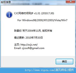 CJC网络时间同步官方版下载 CJC网络时间同步官方版 1.31 绿色版 清风手游网 