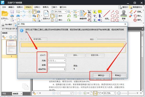 Word怎么添加页码数字 