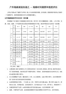 户外线路规划实战之 线路时间测算和强度评估