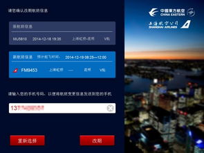 航班不正常 东航全渠道支持自助改期,手机退票5秒到账 