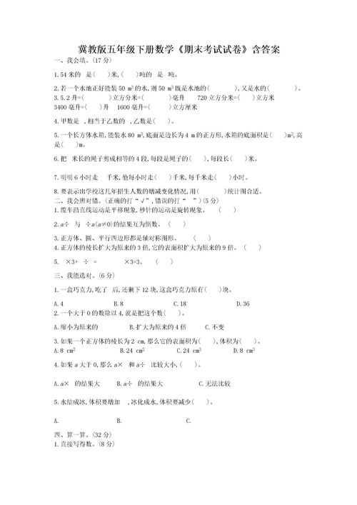 五年级期末考试答案(【教科版】小学科学五年级下册期末考试试卷答案)