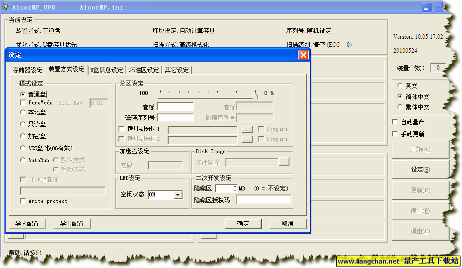 我的U盘是紫光的，4G容量，主控芯片：安国芯片（ALCOR） 型号是AU6981~6985，量产失败，如何办？