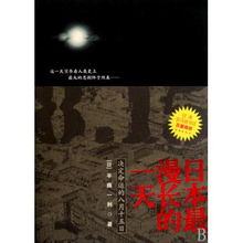 日本最漫长的一天 决定命运的八月十五日 