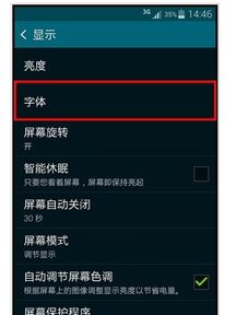 三星手机怎么调字体 