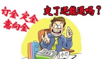 合同中定金与订金的区别是什么