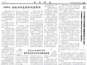 40年前的老报纸 1978年6月3日 参考消息