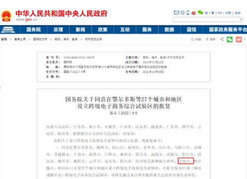 鄂尔多斯电商排行榜,内蒙古共有多少个城市获得跨境电子商务综合实验区