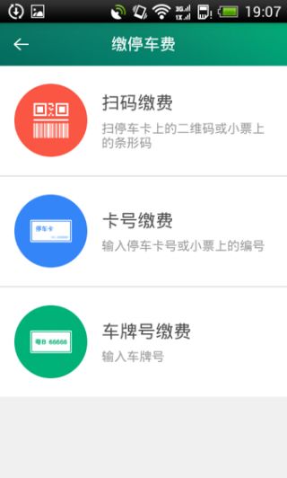  PP停车 app相关功能作用介绍(有没有免费的停车场的app)