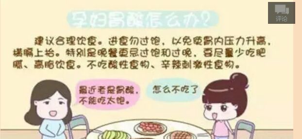 孕妇胃酸怎么回事 反酸水该怎么办