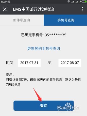 用手机号怎么查邮政快递