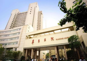 上海华东医院，上海华东医院上海华东医院怎么样