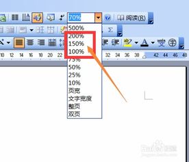 word文档中怎样页面改变显示比例