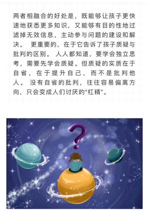 与读书同等重要的,是培养孩子的独立思辨能力