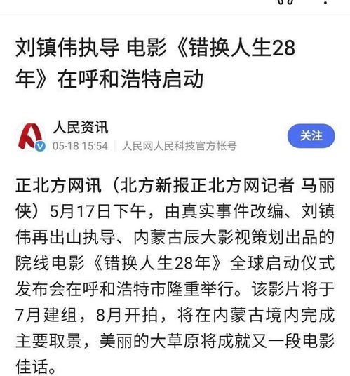 错换人生28年要拍成电影了,网友 你起的名字哪跟这个好啊