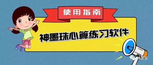 神墨学堂珠心算训练平台,对所有珠心算学员免费开放练习,操作 安装答疑篇