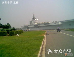 东方绿舟 航空母舰国防园图片 上海周边游 