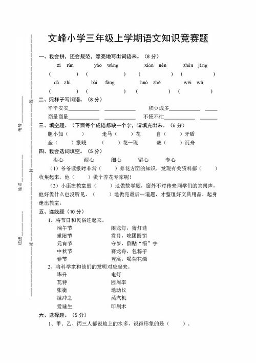 三年级语文知识竞赛题