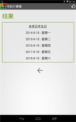 抖音年龄计算器软件下载 抖音年龄计算器安卓版下载v1.0.0 八号下载 