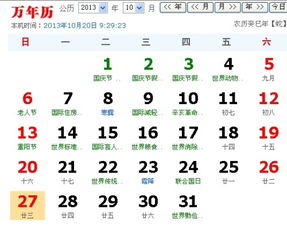 2013年农历九月二十三是阳历的多少号