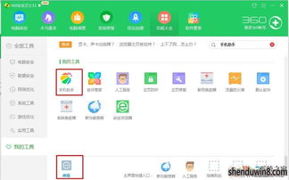 win10卸载360一直显示正在卸载