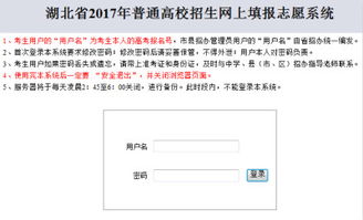 湖北省考试院官方网志愿填报(湖北高考志愿在线填报网址入口：http：www.hbea.edu.cn)