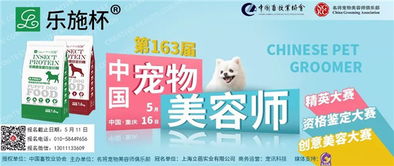 赛事专题 中国畜牧业协会犬业分会 CNKC 