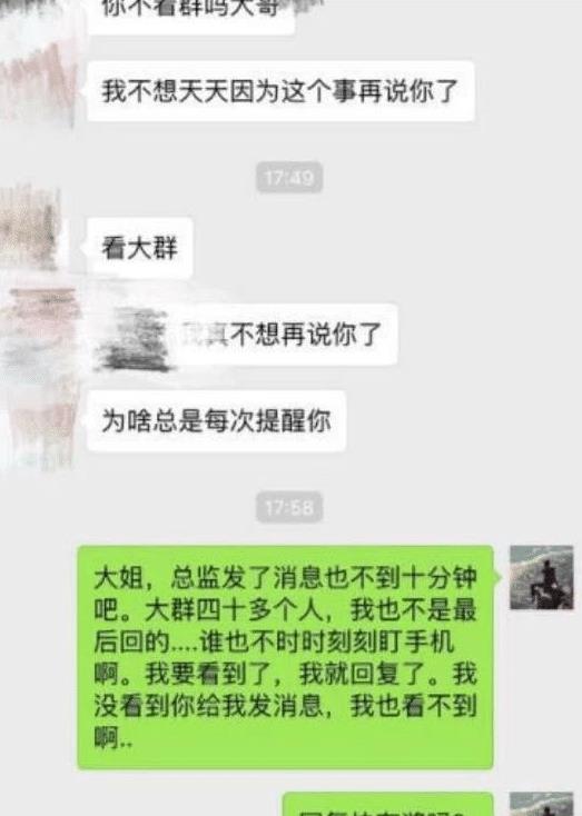 领导在工作群发信息,员工和同学吃饭没看到,打开手机立马回怼