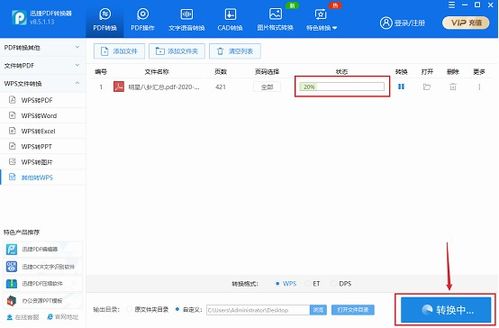 PDF怎么转WPS 迅捷PDF转换器的小众功能