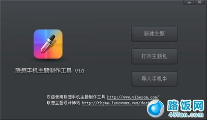 联想手机如何制作手机主题 如何将主题包导入手机